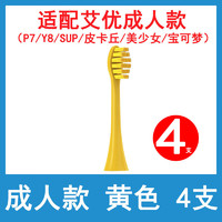 ApiYoo 艾优电动牙刷头P7Y8/SUP皮卡丘宝可梦儿童A7通用替换头 四支