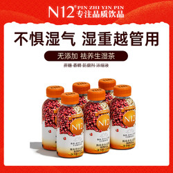 N12 陈皮赤小豆薏米茶祛养生湿气饮料 健康植物饮品240ml*6瓶整箱装