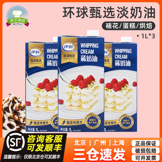 yili 伊利 环球甄选稀奶油1L*2盒新西兰进口原牧恩淡奶油动物性鲜乳脂