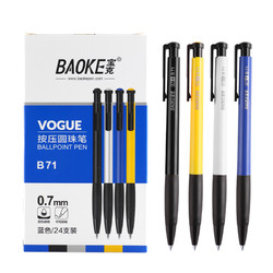 BAOKE 寶克 B71按壓圓珠筆 0.7mm 藍色 24支/盒