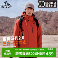 PELLIOT 伯希和 冲锋衣0105男女三合一情侣外套户外防风防水登山服