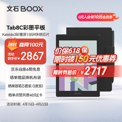 BOOX 文石 Tab8C 7英寸电子书阅读器平板 墨水屏电纸书电子纸 智能阅读办公学习 保护套套装