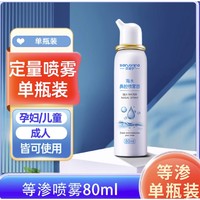 贝诺宁 生理性盐水鼻腔喷雾  80ml