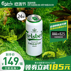 Carlsberg 嘉士伯 啤酒醇滑500ml*24罐