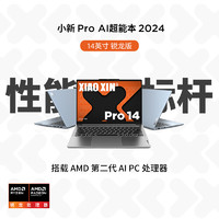 Lenovo 联想 小新Pro14 AI高能锐龙R7轻薄本32+1T鸽子灰[鼠标灰套餐]