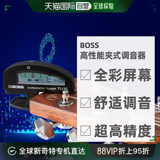 BOSS 日本直邮BOSS调音全彩屏幕电吉他电贝斯高性能夹式调音器TU-10