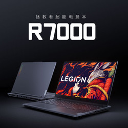 Lenovo 联想 拯救者R7000 R7-7840H、16G、512G、RTX4060、144Hz