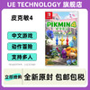 任天堂Switch游戏 NS 皮克敏4 PIKMIN4 海外版中文 现货 香港直邮