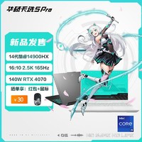 ASUS 华硕 天选5 Pro 16英寸 i9-14900HX 16G 1T RTX4070 2.5K 165Hz