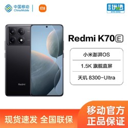 Redmi 红米 K70E 5G手机16GB+1TB