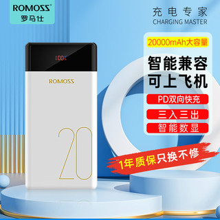 ROMOSS 罗马仕 充电宝20000毫安时聚合物双向快充Typec适用于苹果12华为小米oppo 白色