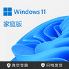 Microsoft 微软 Windows 11 家庭版电子下载版密钥 激活序列号