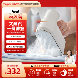 Morphy Richards 摩飞 蒸汽电熨斗挂烫机家用小型手持熨衣服熨烫机除皱剪毛球一体机