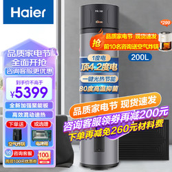 Haier 海尔 太空能热水器 家用平板式空气能热水器 三能合一+省电75%+一级能效】200升JD1