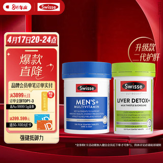 Swisse 斯维诗  2代奶蓟草护肝片120片+男士复合维生素 2.8倍奶蓟8大B族维C 熬夜加班护胃养肝提升自护力