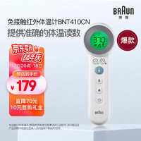 BRAUN 博朗 家用免接触红外体温计BNT410CN婴儿额温枪电子额温计体温枪婴幼儿测温枪温度计