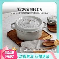 staub 珐宝 法国进口双耳铸铁锅煎炒炖煮煲汤家用烹饪珐琅锅汤锅