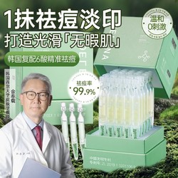 水杨酸次抛精华液果酸控油祛痘淡化痘印收缩毛孔粉刺闭口修护抗痘