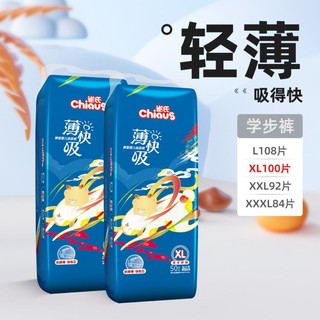 Chiaus 雀氏 薄快吸婴儿拉拉裤L-3XL学步小内裤箱装男女宝宝