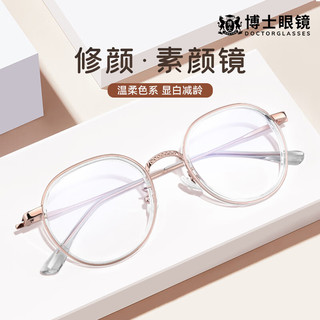 蔡司镜片 近视眼镜 新潮修颜 可配度数 渐变金 视特耐1.56高清