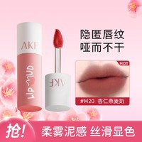 AKF 艾乐肤 唇泥口红唇釉哑光