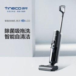 Tineco 添可 无线智能洗地机芙万2.0LCD家用除菌贴边吸拖洗地一体机