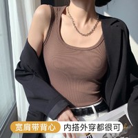 Moonbadi 梦芭蒂 吊带背心女内搭春秋方领螺纹打底背心宽肩带遮副乳