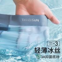 THREEGUN 三枪 3条装男士平角内裤冰丝透气抑菌内裤男夏季薄款短裤男内裤