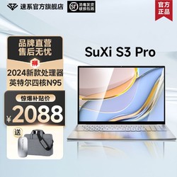 速系 S3 Pro超薄笔记本电脑英特尔4核16.1英寸N95办公笔记本电脑