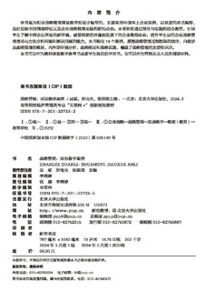 战略管理：双语教学案例 高等院校经济管理类专业互联网创新规划教材