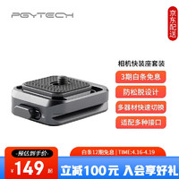 PGYTECH 蒲公英 阿卡快装座套SnapLock