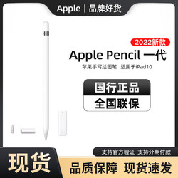 Apple 苹果 Pencil 第一代电容手写笔平板蓝牙触控绘画