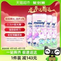 88VIP：moony 官方尤妮佳moonyQ薄萌羽小羊驼拉拉裤XL号36片*4包