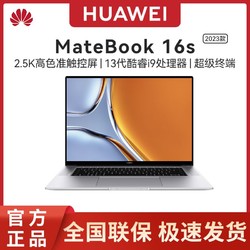 HUAWEI 华为 MateBook 16S 2023新款13代酷睿标压高色域触控全面屏笔记本