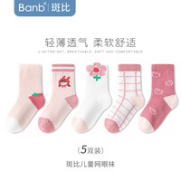 斑比童袜儿童袜子夏季薄款网眼棉袜中大童男女孩宝宝春秋无骨袜 BB2402 春夏款儿童袜子5双装 14-16(1-3岁脚码16-20码)