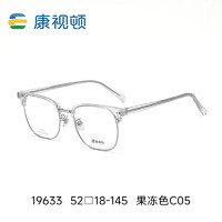康视顿近视眼镜方框 光学眼镜框架19633果冻色C05配1.60防蓝光