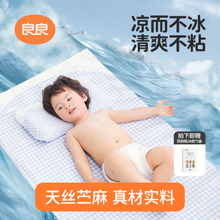 百亿补贴：L-LIANG 良良 婴儿凉席套装苎麻新生儿宝宝透气婴儿床夏季儿童幼儿园席子