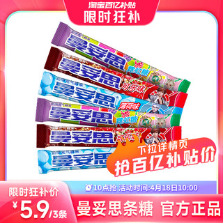 mentos 曼妥思 劲嚼充气糖果脆皮软心珠3条