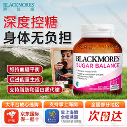BLACKMORES 澳佳宝 血糖平衡片含复合维生素 血糖平衡90粒