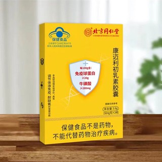 移动端：怡福寿 北京同仁堂免疫球蛋白牛初乳素口服增强调节人体免疫力成人儿童老人
