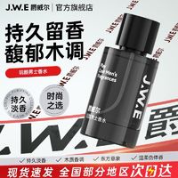 JUEWEIER 爵威尔 JWE男士香水久持淡香清新木质馥奇香调学生便携男士专研