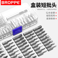 BROPPE 浦派 短批头套装十字一字梅花内六角电动螺丝刀起子头盒装