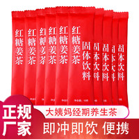 XIANHUIYAO 红糖姜茶大姨妈送女友 经期常备养生茶颗粒冲饮独立小包装 10g*10袋