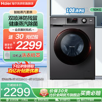 Haier 海尔 官方10公斤全自动家用洗烘一体变频滚筒洗衣机HB106C