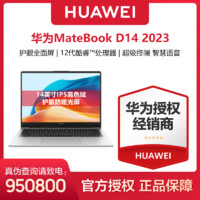 百亿补贴：HUAWEI 华为 MateBook D14 2023款 商务轻薄14英寸全高清笔记本电脑