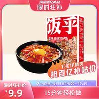 FUNHOU 饭乎 腊肠煲仔饭1盒装 216g