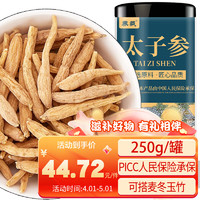 养氛 太子参250g/罐 太子参药材原料特级麦冬煲汤儿童成长