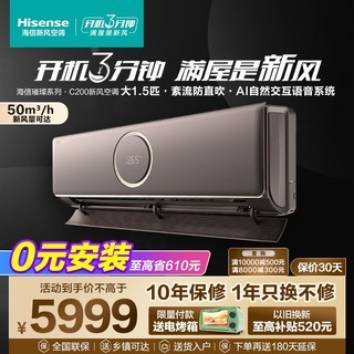 Hisense 海信 璀璨新风空调大1.5匹新一级变频挂机冷暖家用壁挂式35C200