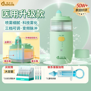 儿童喷雾电动洗鼻器+盐水21支