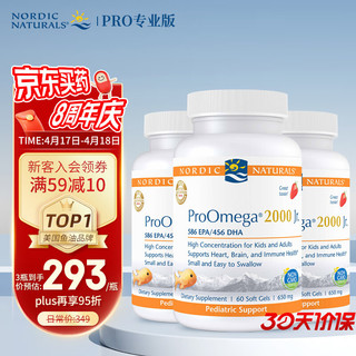 Nordic Naturals Pro 挪威小鱼Nordic Naturals ProOmega2000Jr儿童青少年专利DHA鱼油 挪帝克omega3软胶囊60粒/瓶